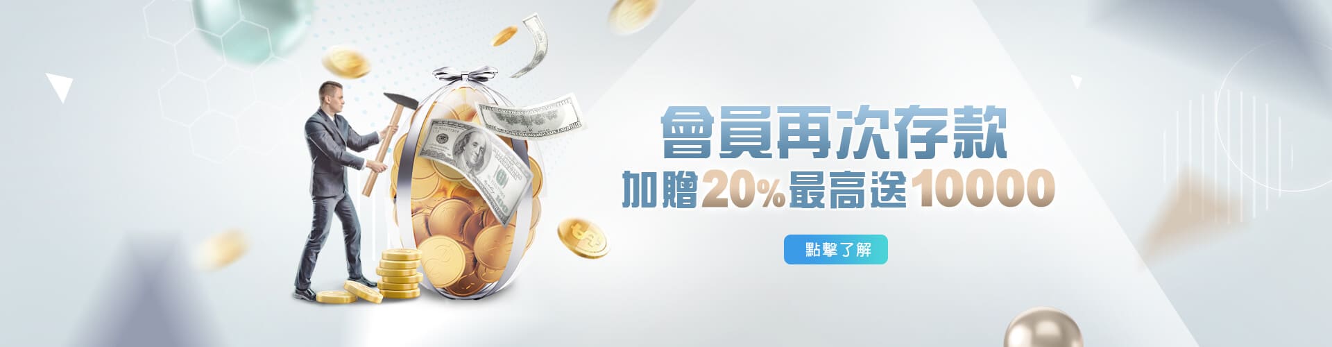 富皇娛樂城存款加贈20%優惠