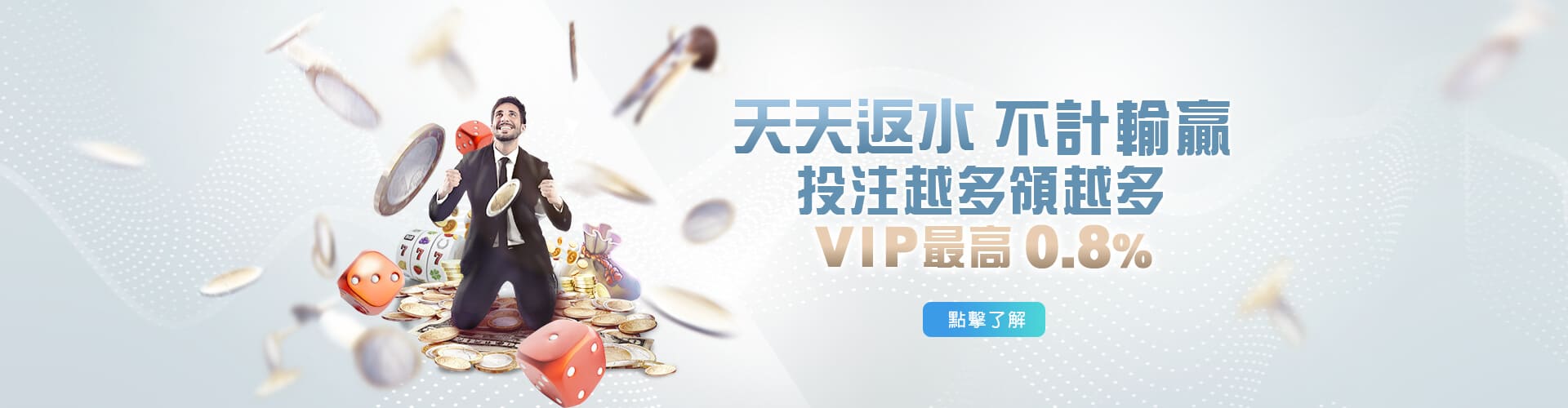 富皇娛樂城天天返水優惠