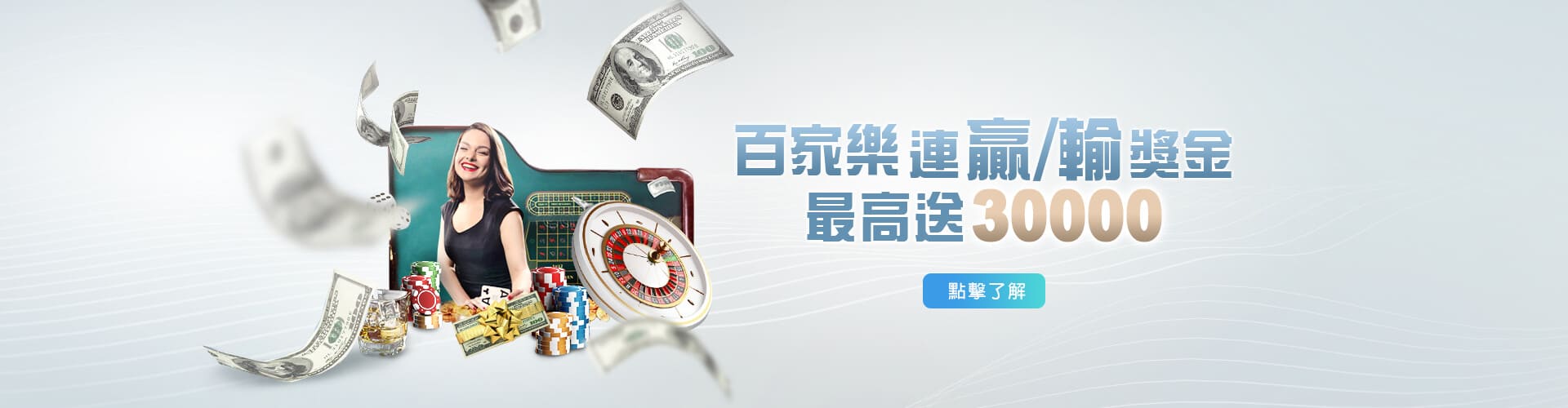 富皇娛樂城百家樂優惠連贏送